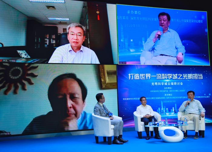 光明科学城云端研讨会在深圳光明区举办